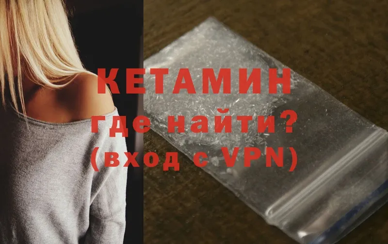 Кетамин VHQ  Канаш 